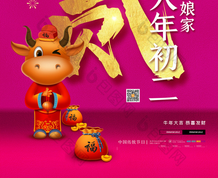 简约中国传统新年春节大年初二海报设计