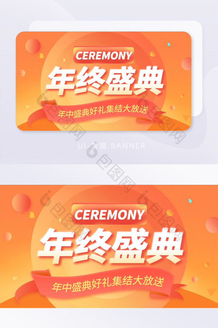 橙红色活动促销年终盛典banner