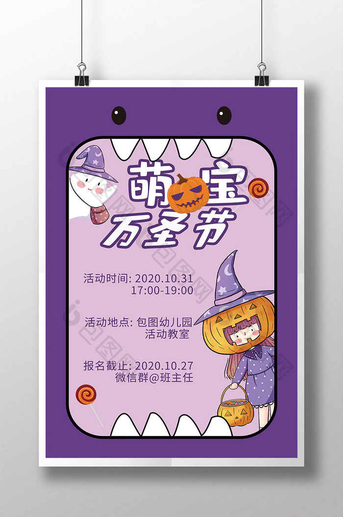 紫色卡通可爱萌宝万圣节活动海报