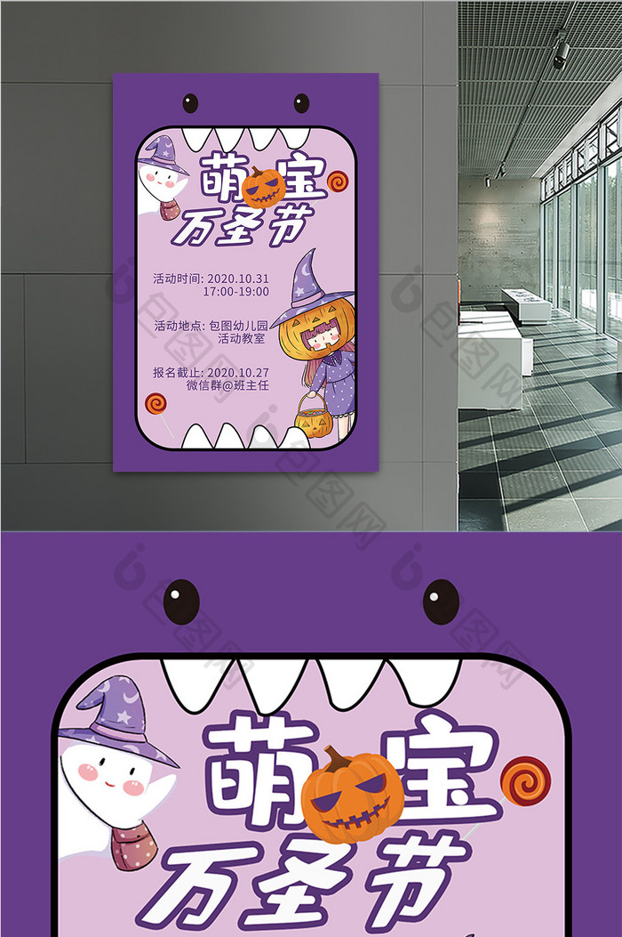紫色卡通可爱萌宝万圣节活动海报