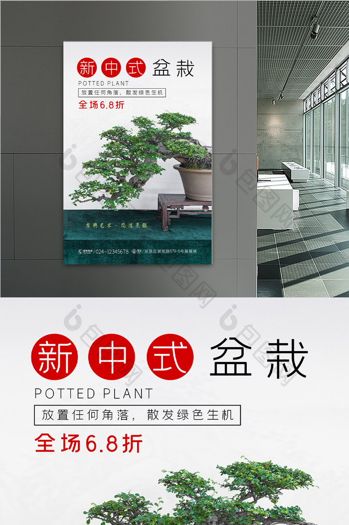 新中式风盆栽植物促销海报