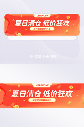 活动促销清仓狂欢banner