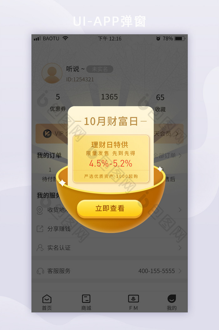 金色财富投资金融理财活动APP弹窗