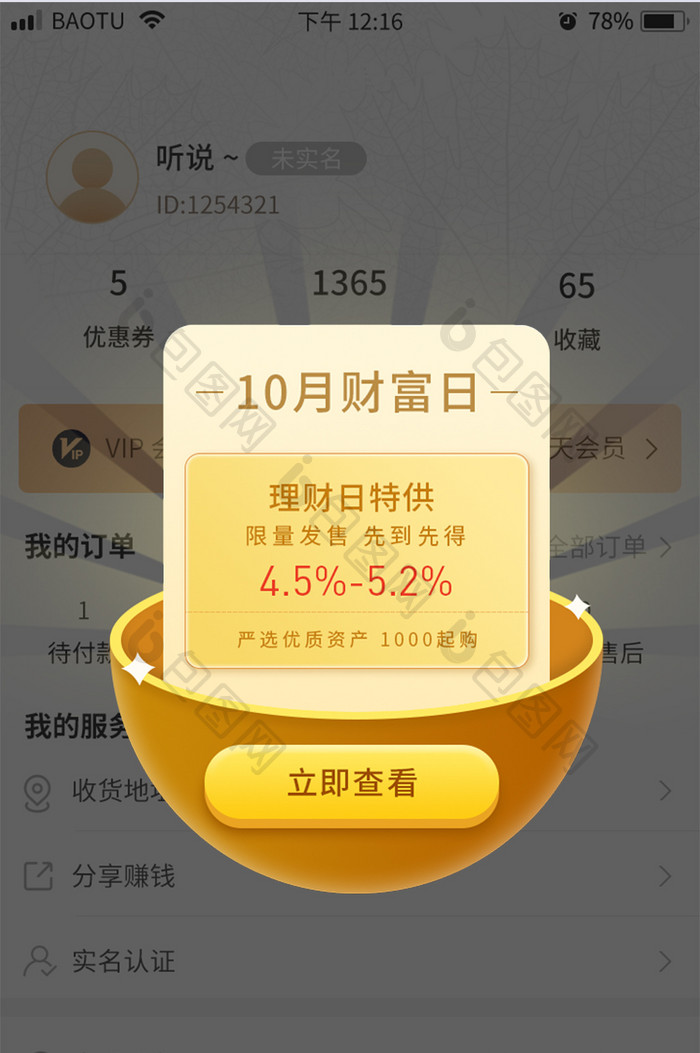 金色财富投资金融理财活动APP弹窗