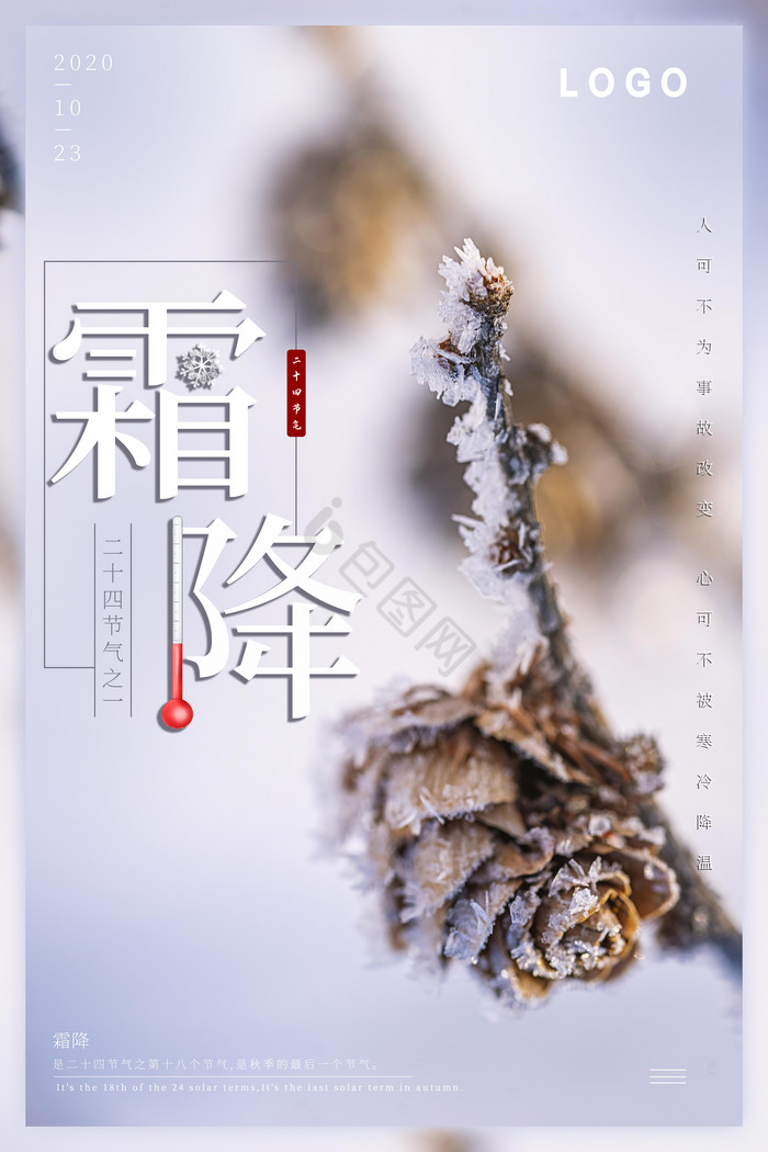 霜降节气图片