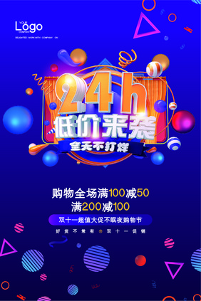 大气时尚双十一24小时低价来袭促销吊旗