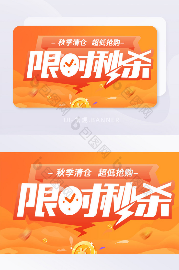 限时秒杀活动banner