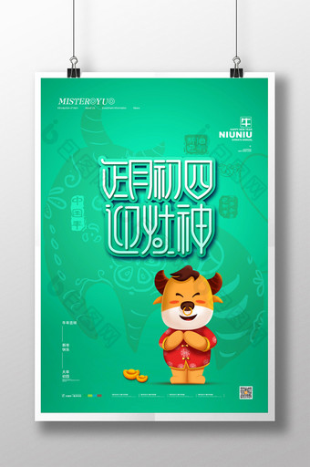 简约新年春节大年正月初四迎财神海报设计图片