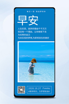 蓝色清新每日一签海边女孩励志日签手机配图