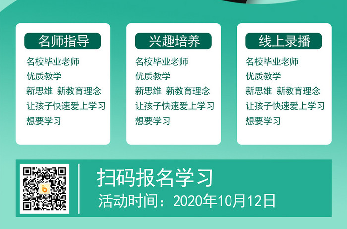 寒假提升班简约扁平教育手机海报