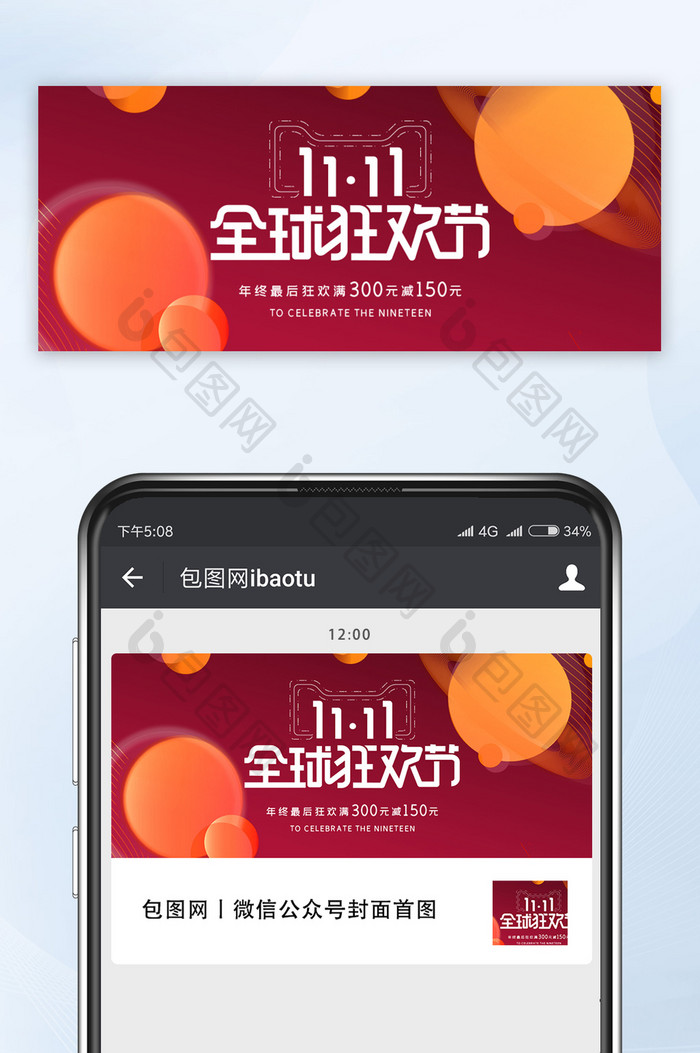 橙色星球双十一全球狂欢节购物促销微信配图