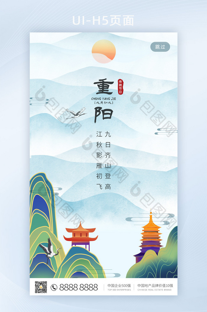 中国风水墨画插画传统节日重阳节H5页面