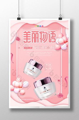 粉色立体小清新美丽物语护肤化妆品海报图片