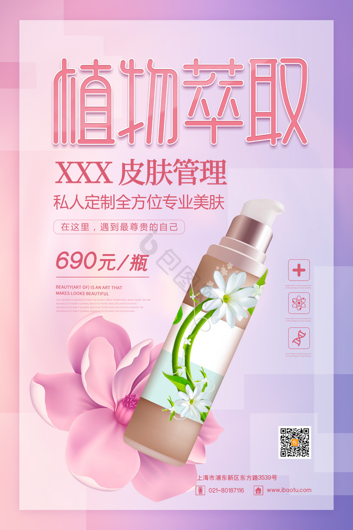 植物萃取皮肤管理护肤化妆品图片