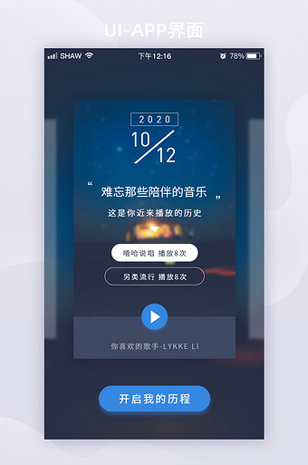 摄影图音乐播放器历程app启动页