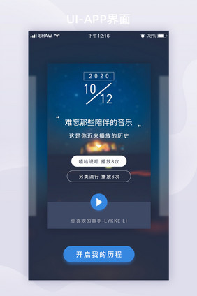 摄影图音乐播放器历程APP启动页