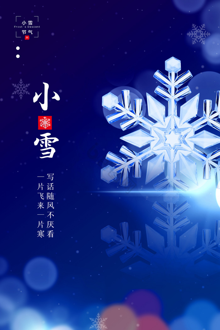 小雪节气图片