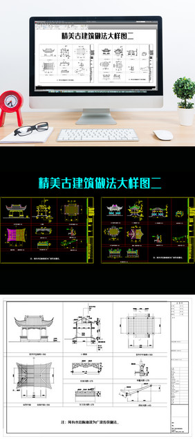 精美古建筑做法大样图二