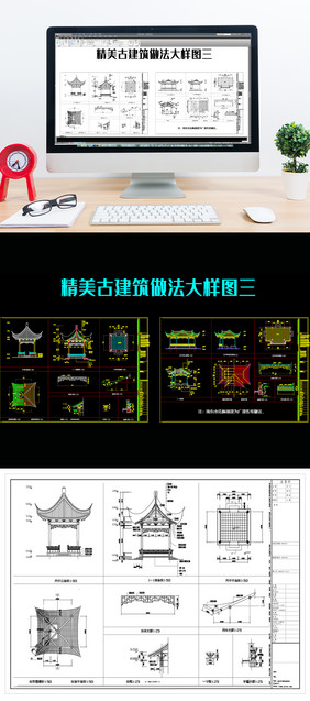 精美古建筑做法大样图三