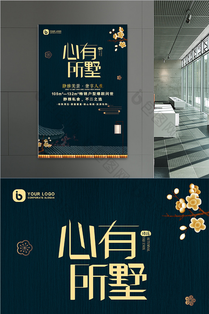 中国风国潮古典心有所墅房地产宣传海报