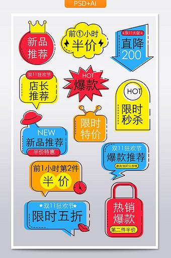 手绘卡通风双11爆炸贴主图标签促销标签图片