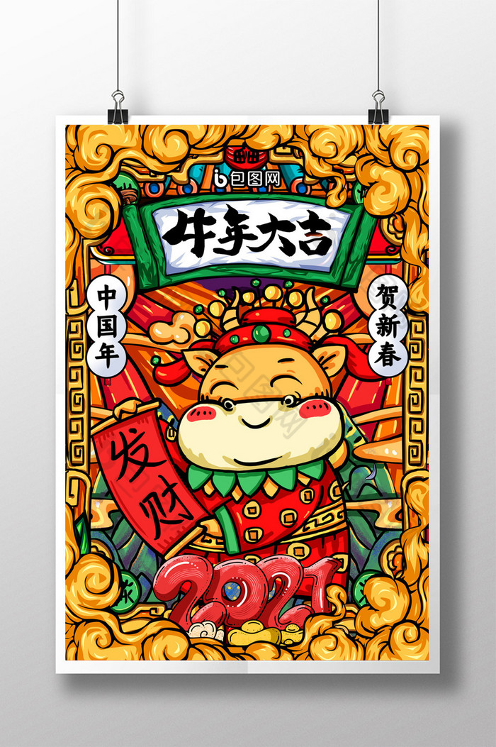 牛年大吉春节新年图片