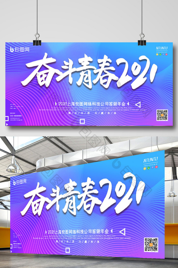 炫酷渐变奋斗青春企业年会展板
