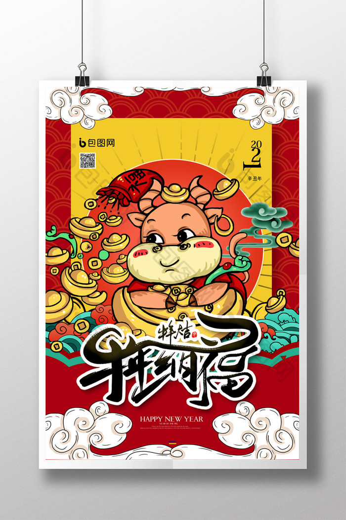 牛年纳福新年春节图片图片