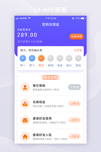 蓝色签到积分兑换任务中心app界面