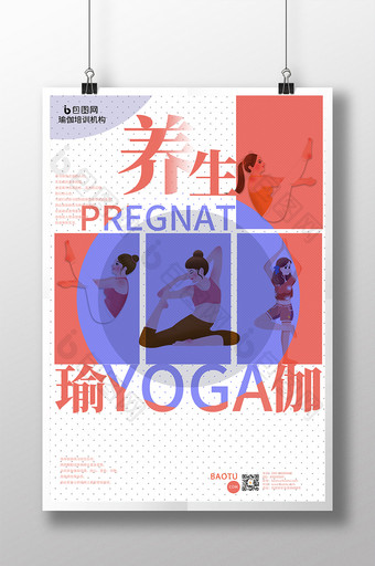 波普风瑜伽宣传海报图片