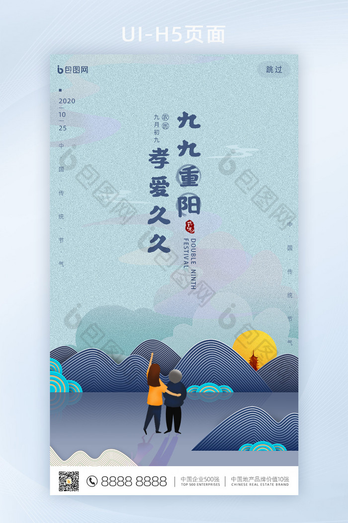 复古中国风九九重阳节手机UI界面图片图片