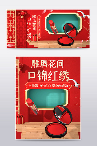 美妆口红天猫双11国潮风中国风电商海报图片