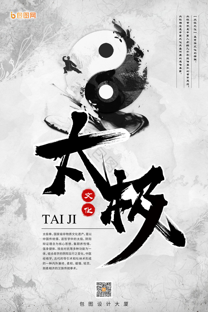 水墨太极图片-水墨太极素材免费下载-包图网