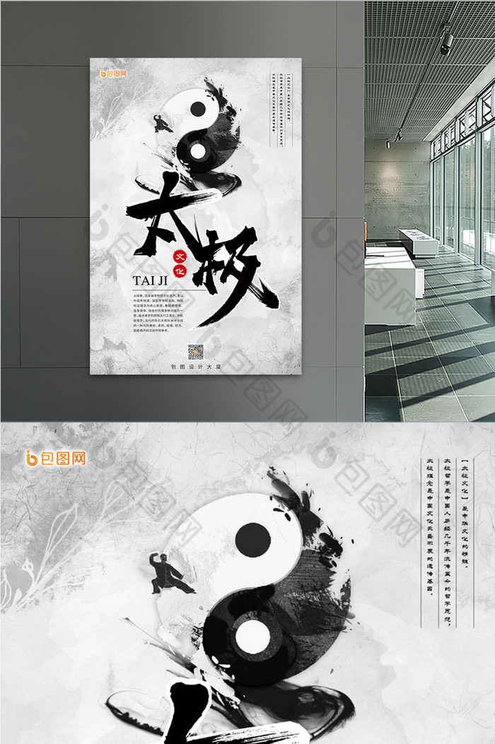中国水墨风格太极手机海报