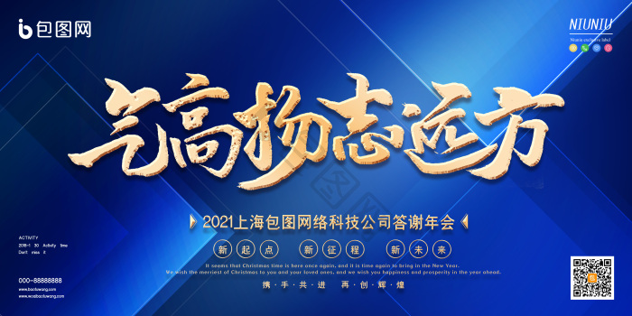 几何光感科技气高扬志远方企业年会展板模板-包图网
