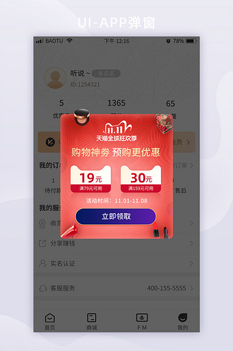 双11狂欢季购物券预售优惠App弹窗图片