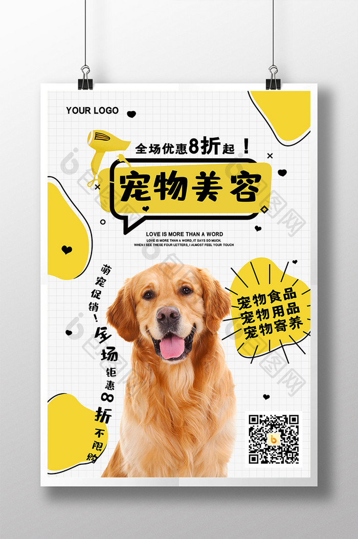 白黄色可爱简笔画金毛猎犬宠物美容促销海报