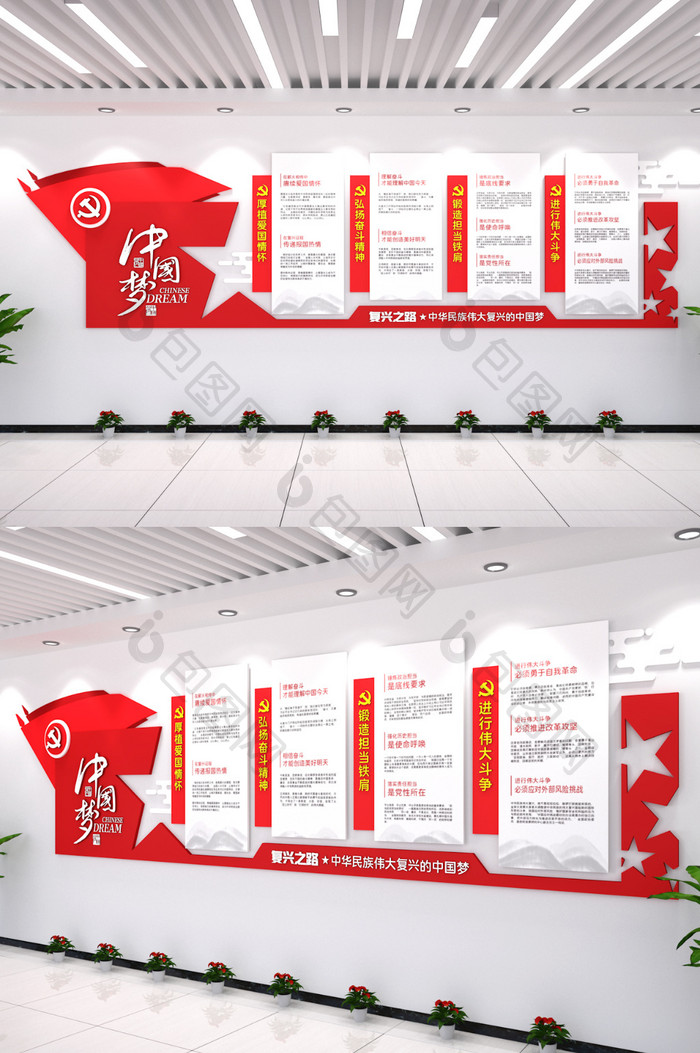 中国梦党建文化墙书法字体素材创意展示墙红