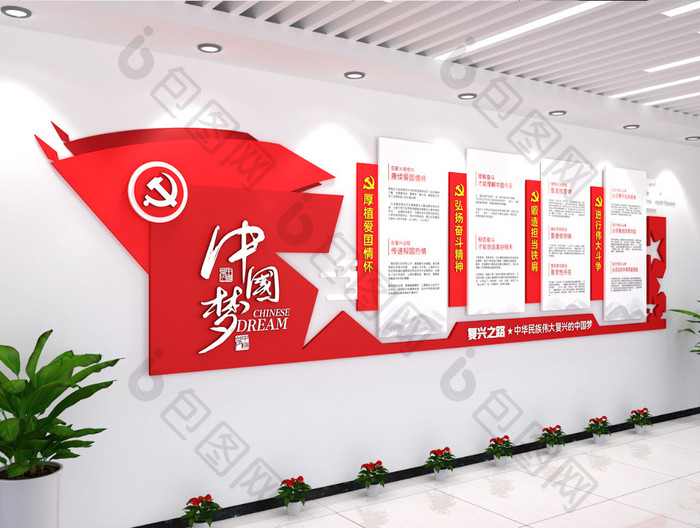 中国梦党建文化墙书法字体素材创意展示墙红
