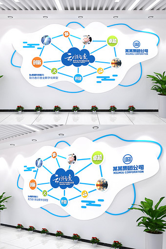 云领智变企业文化墙立体3D效果图酒店展厅图片