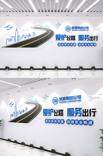 爱护公路文化墙路政素材立体3D效果图内容图片