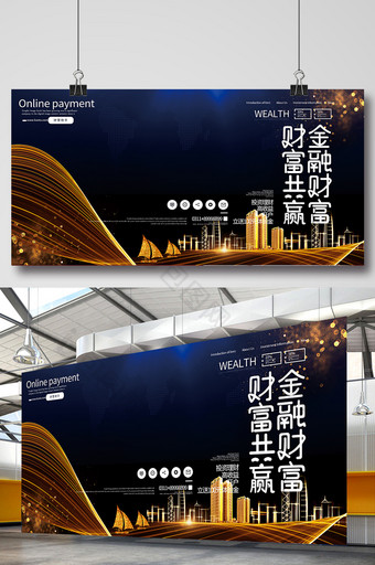 城市投资理财专业课程金色直播金融展板图片