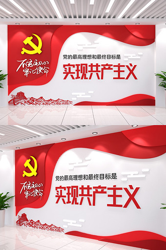 不忘初心牢记使命党建文化墙丝带红色形象墙图片