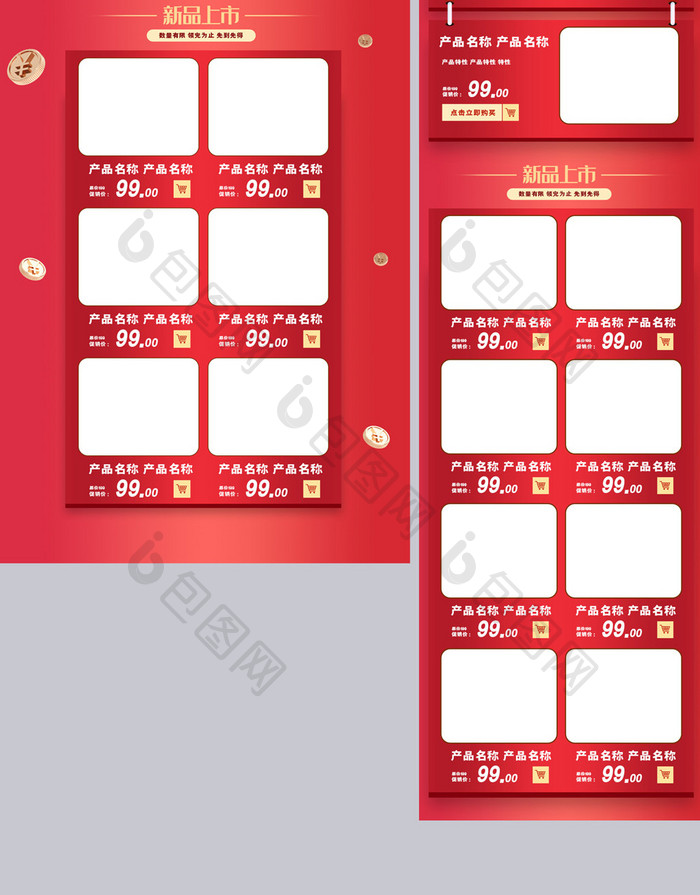 红色微立体双十一预售促销首页模板