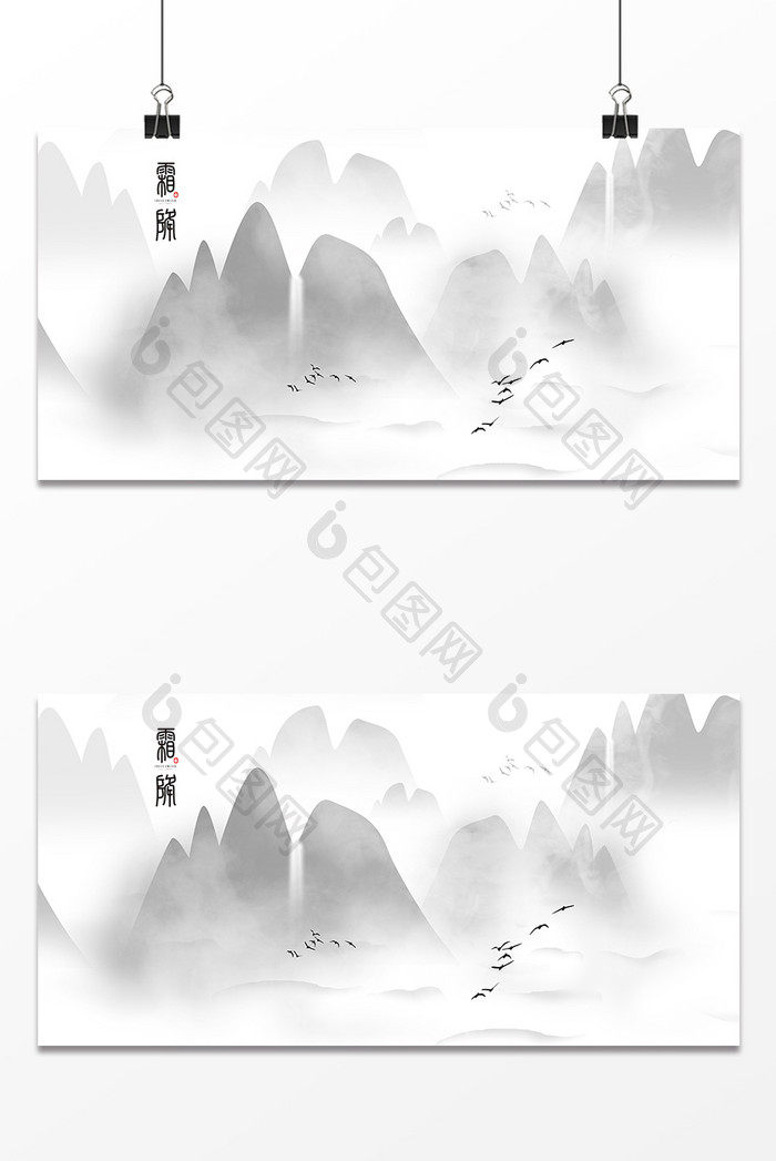 黑白水墨中国风意境山水霜降背景