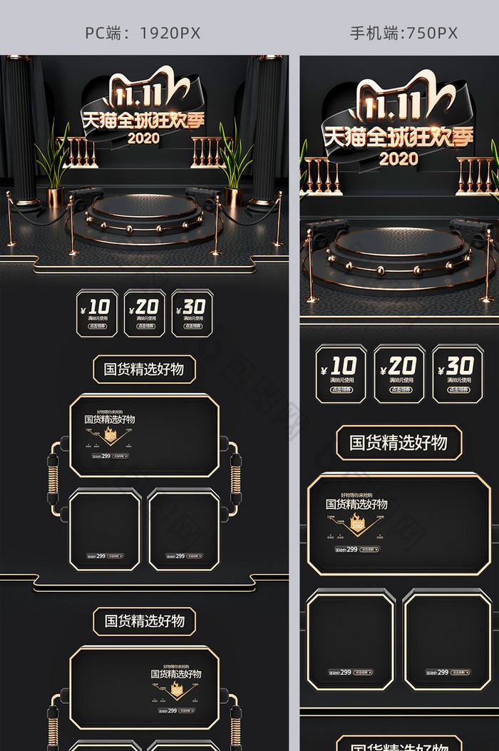 黑金c4d双11全球狂欢季电商首页模板