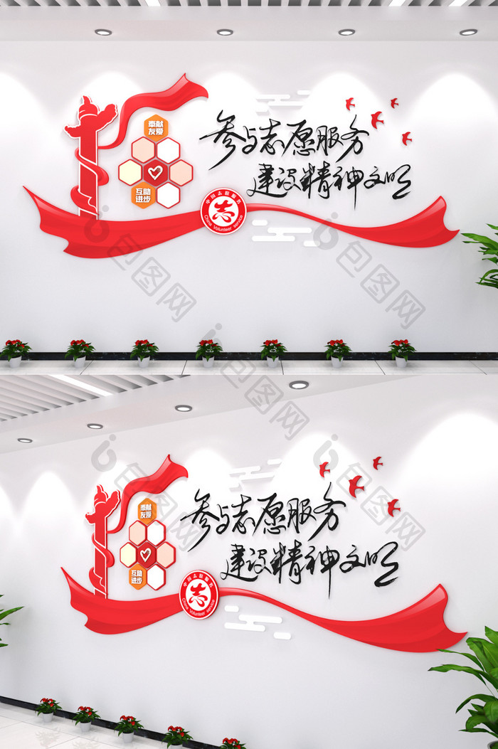 参与志愿服务文化墙展馆照片墙LOGO墙C