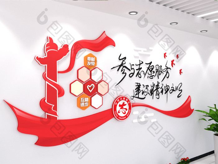 参与志愿服务文化墙展馆照片墙LOGO墙C