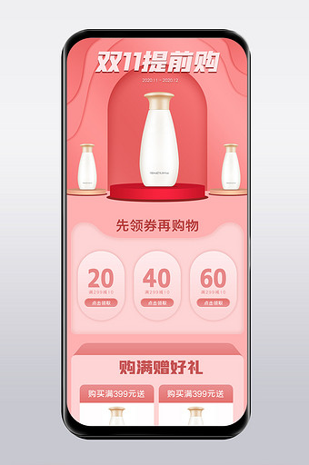 双11预售手机端首页粉色化妆品通用双十一图片