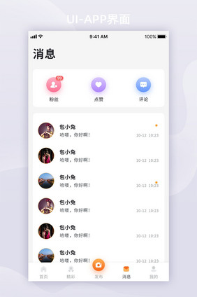 橙色简约卡片风短视频APP消息列表页面